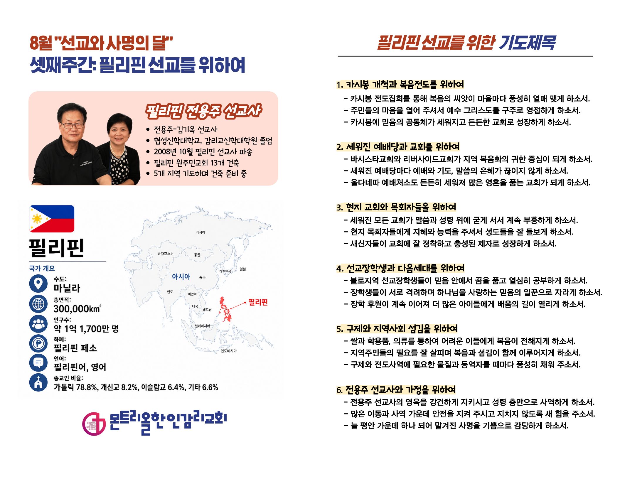 선교주간 중보기도 간지 (5).jpg