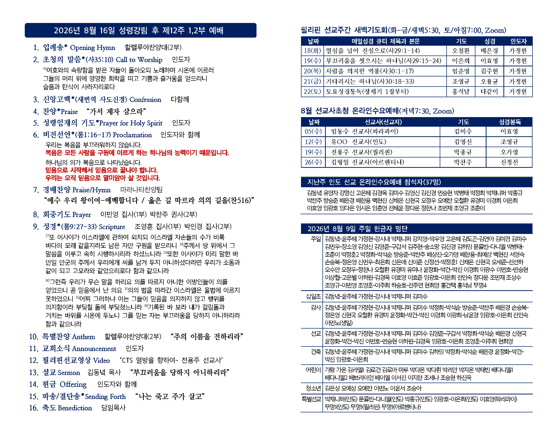 20260816 주일주보(초안)_페이지_2.jpg