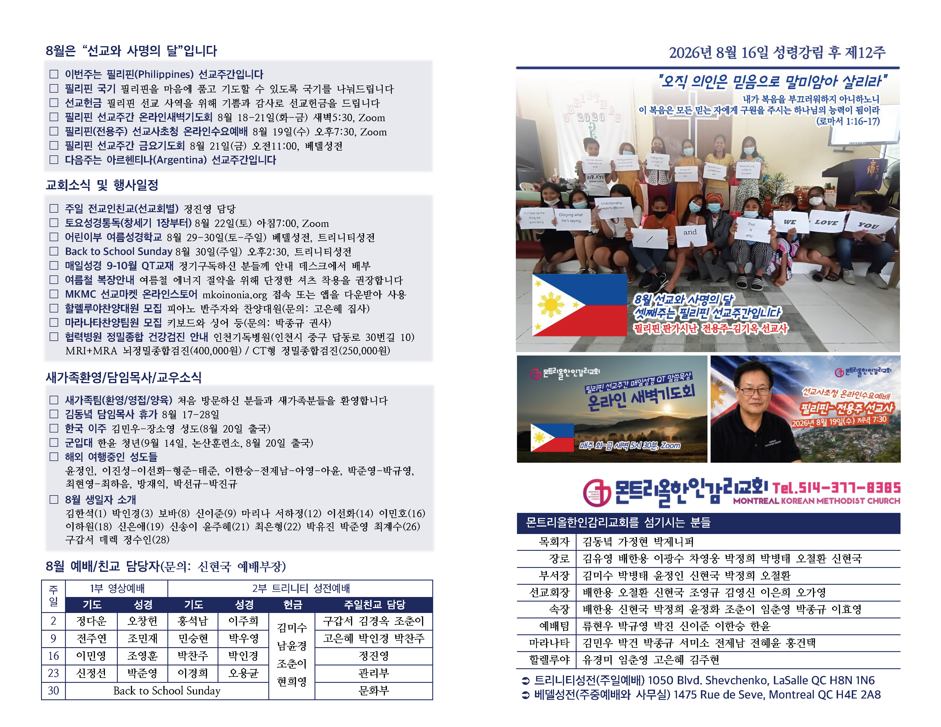 20260816 주일주보(초안)_페이지_1.jpg