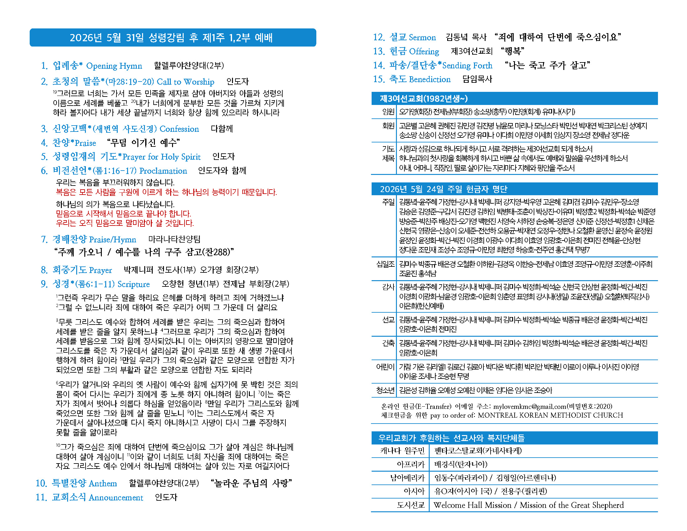 20260531 주일주보_페이지_2.jpg