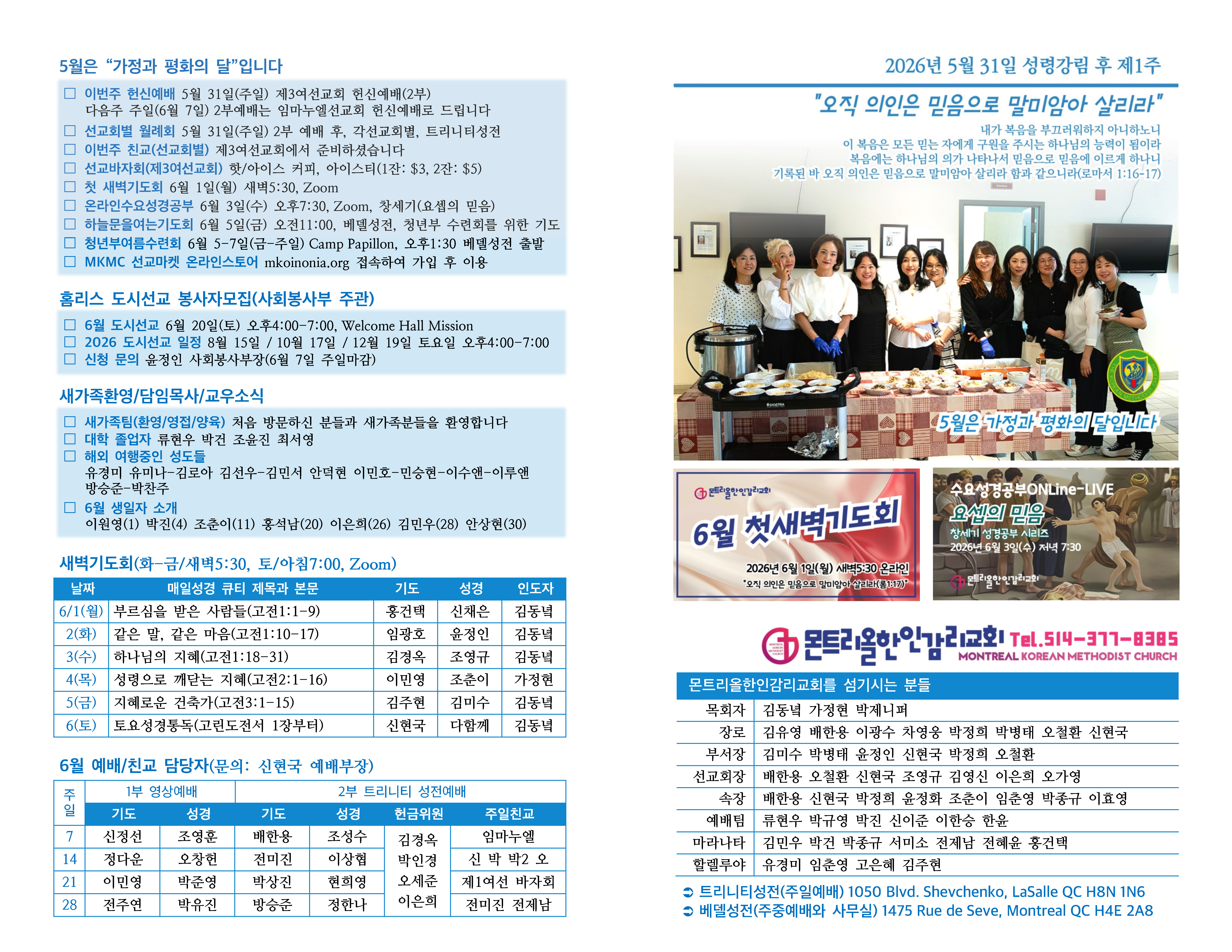 20260531 주일주보_페이지_1.jpg