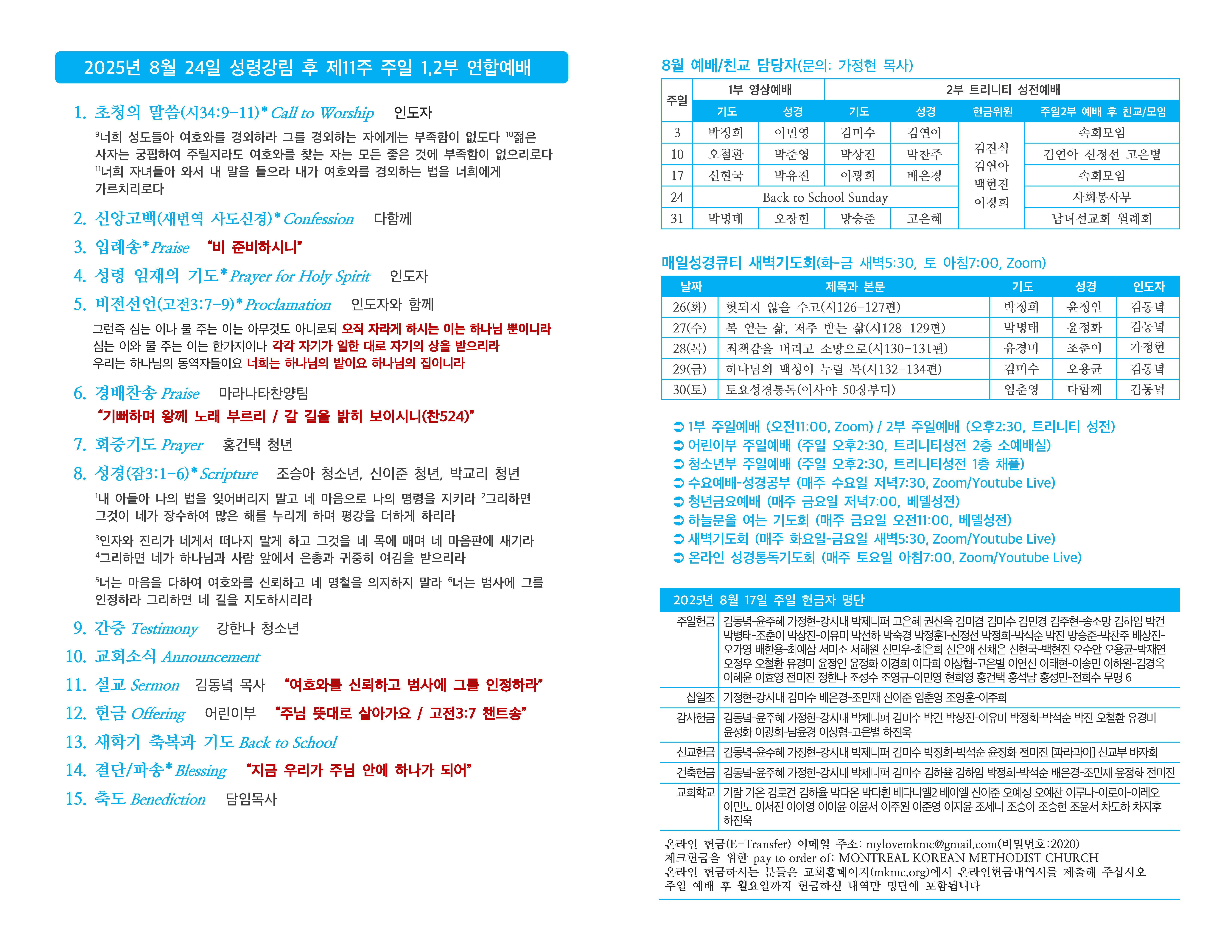 20250824 주일주보(초안)_페이지_2.jpg