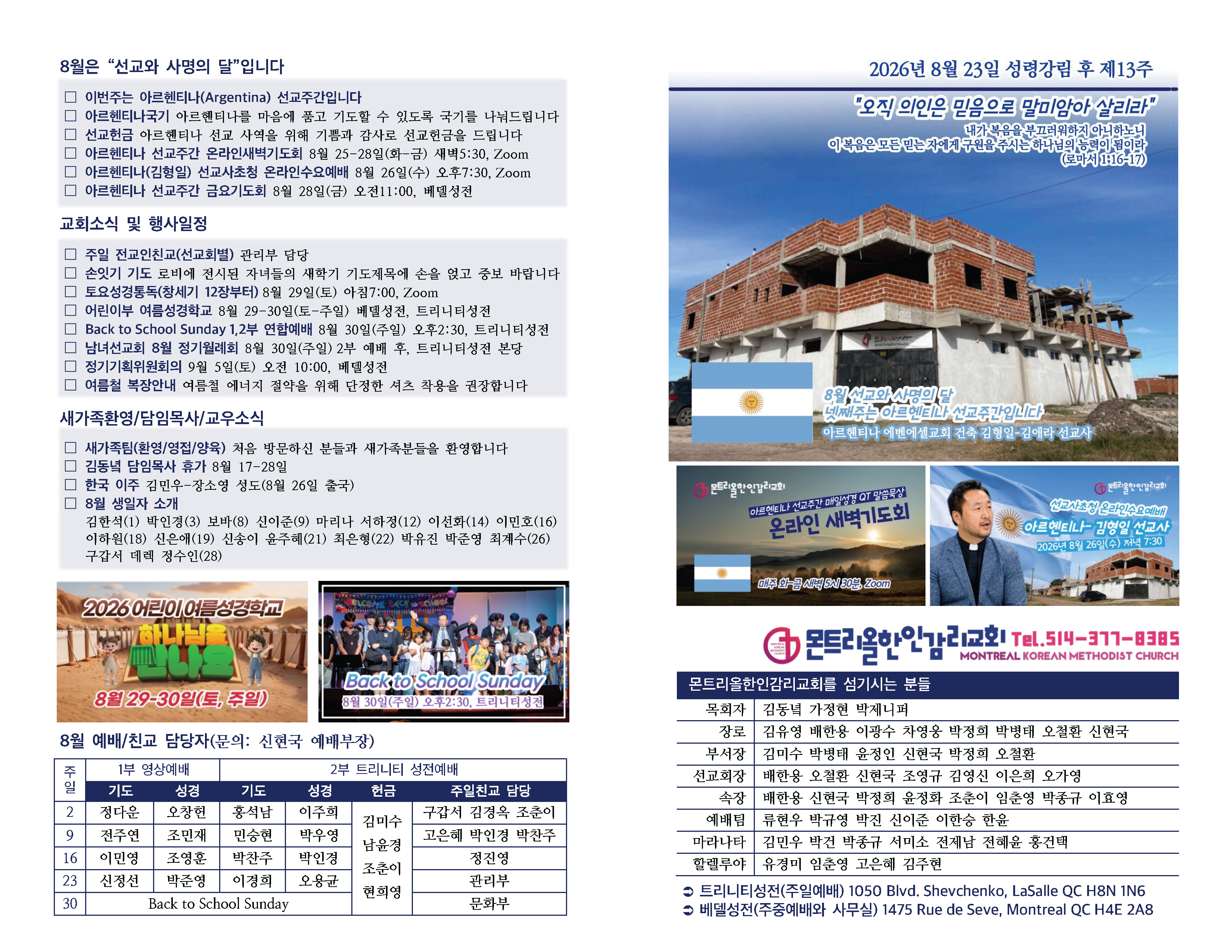 20260823 주일주보(초안)_페이지_1.jpg