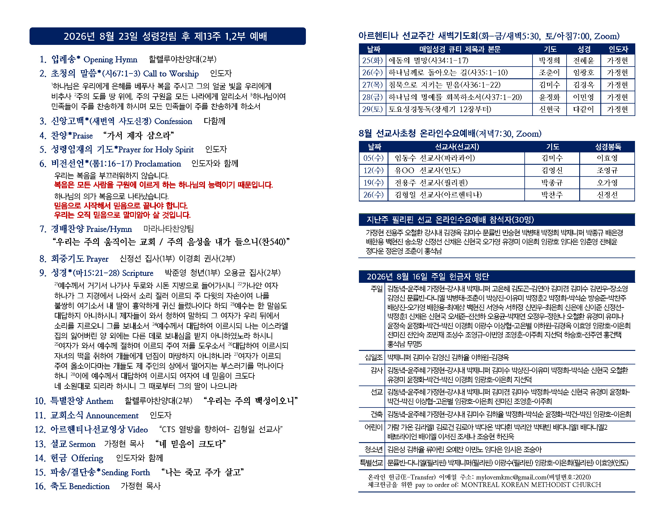 20260823 주일주보(초안)_페이지_2.jpg