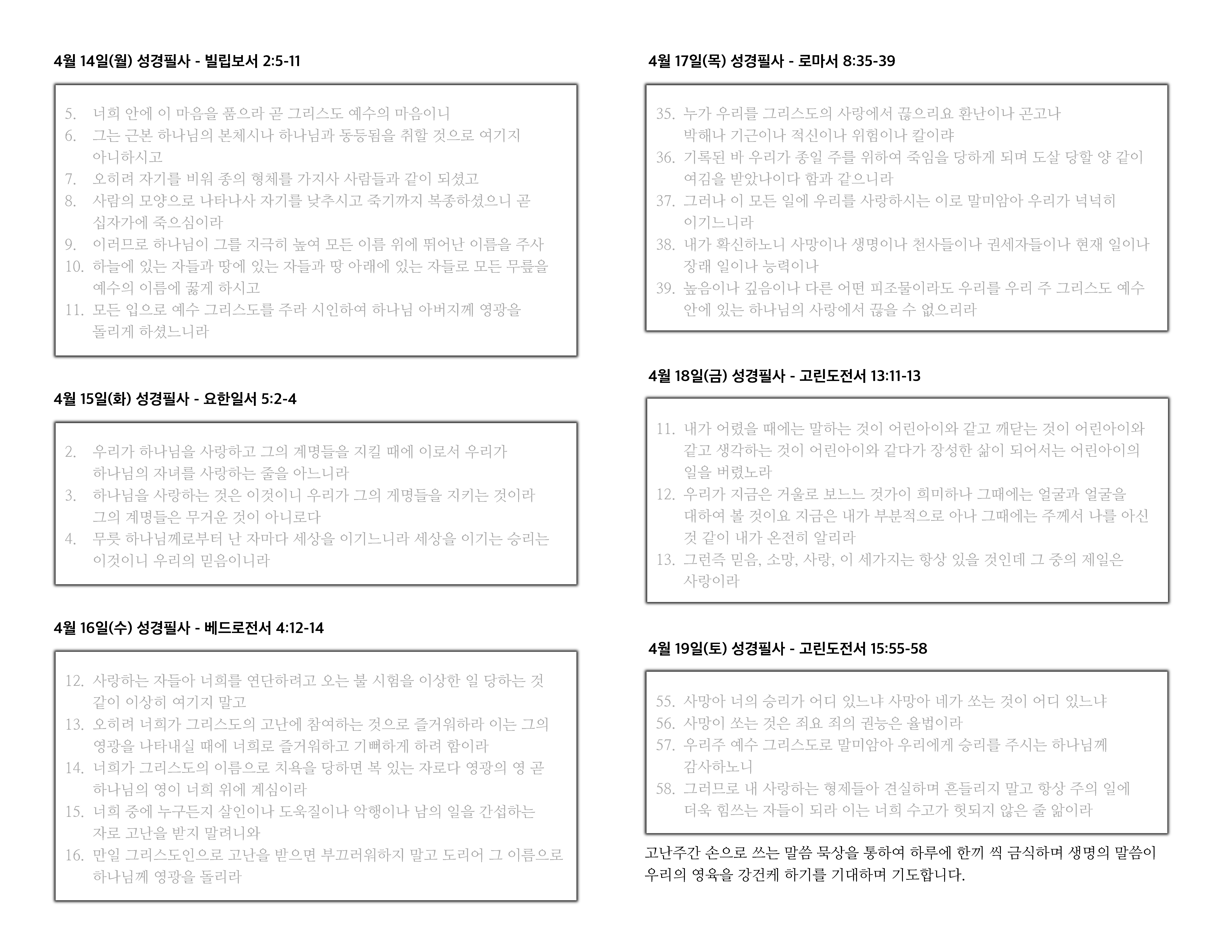 20250413-고난주간기도회자료_페이지_2.jpg