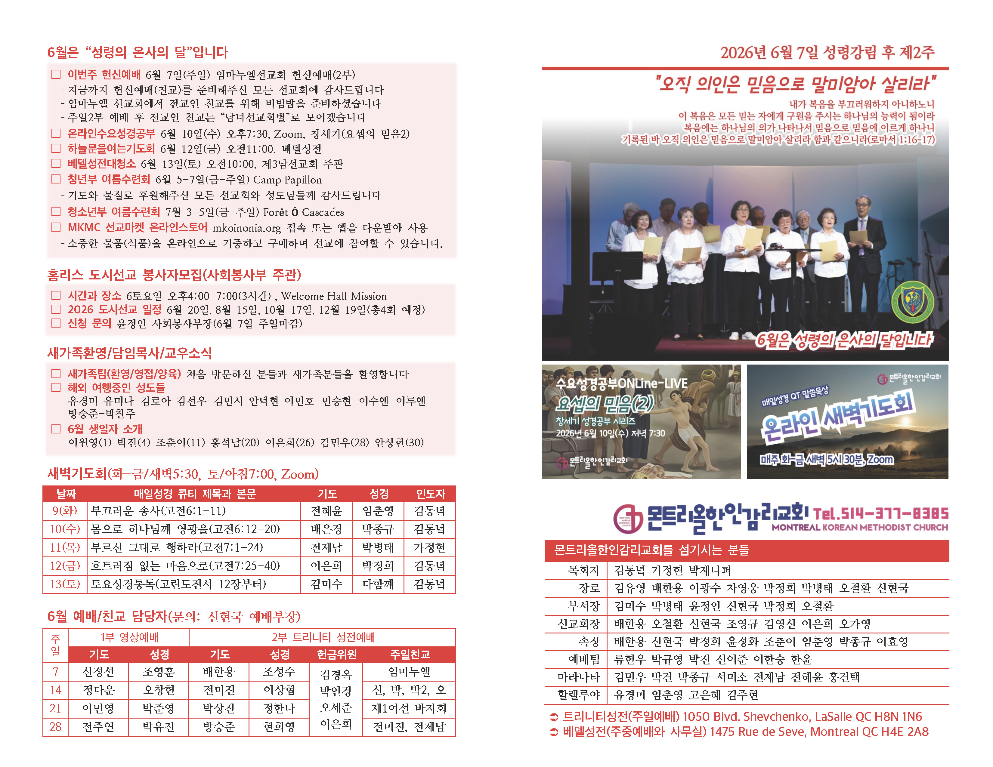 20260607 주일주보(초안)_페이지_1.jpg