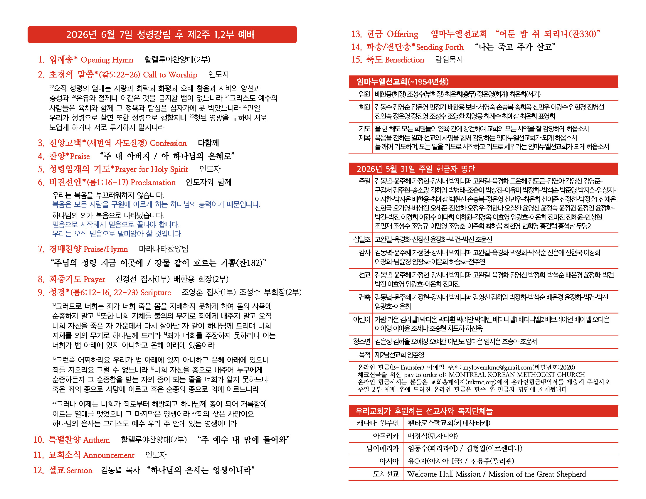 20260607 주일주보(초안)_페이지_2.jpg