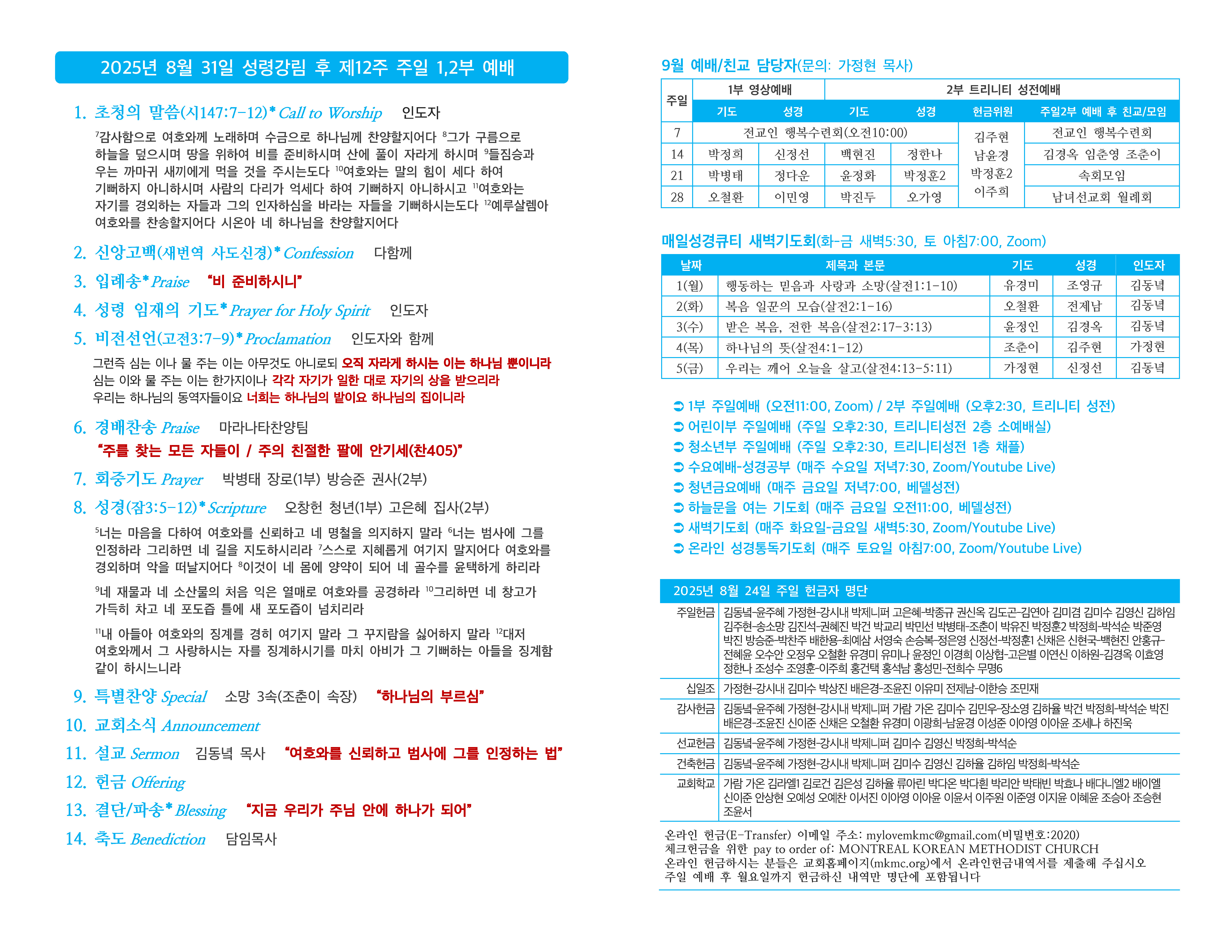 20250831 주일주보(초안)_페이지_2.jpg