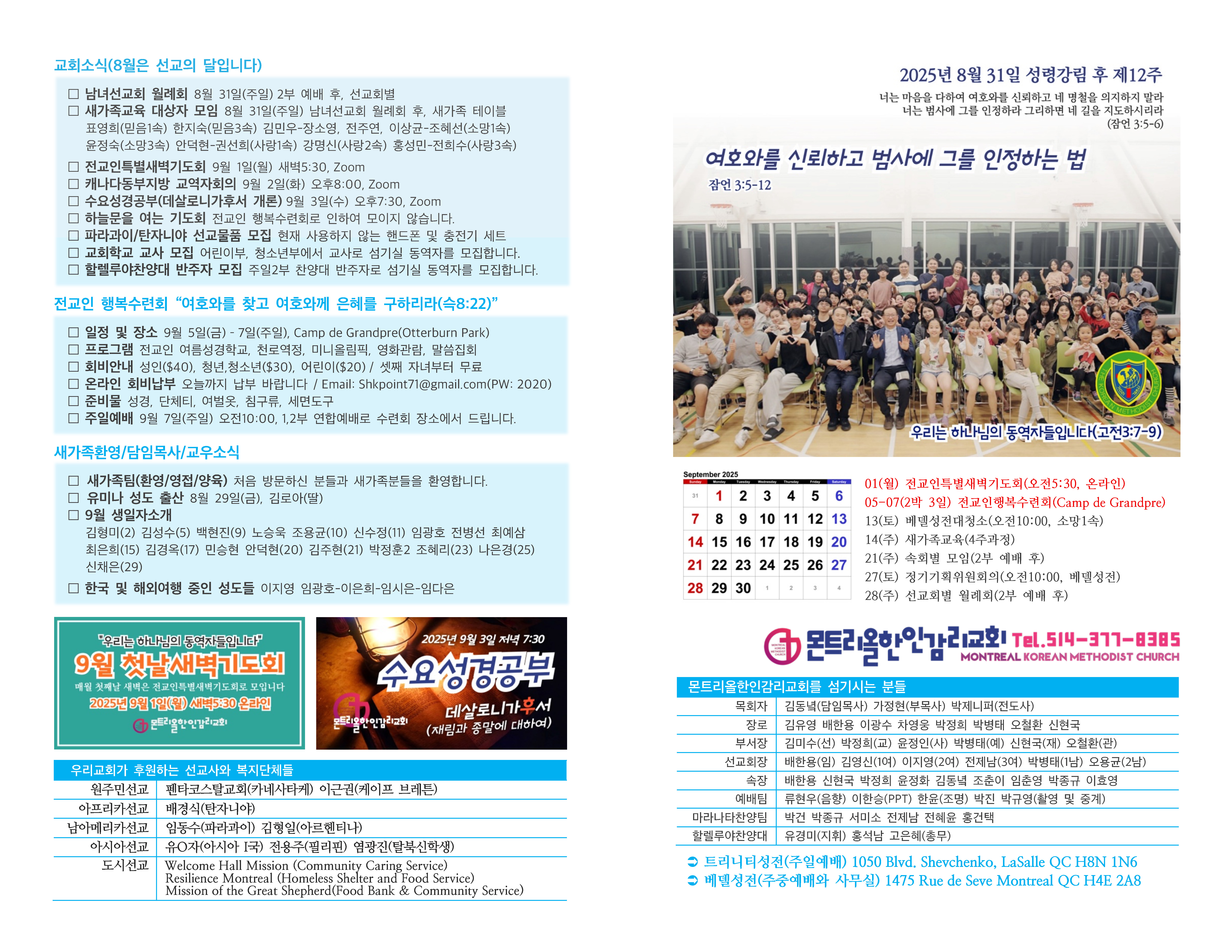 20250831 주일주보(초안)_페이지_1.jpg