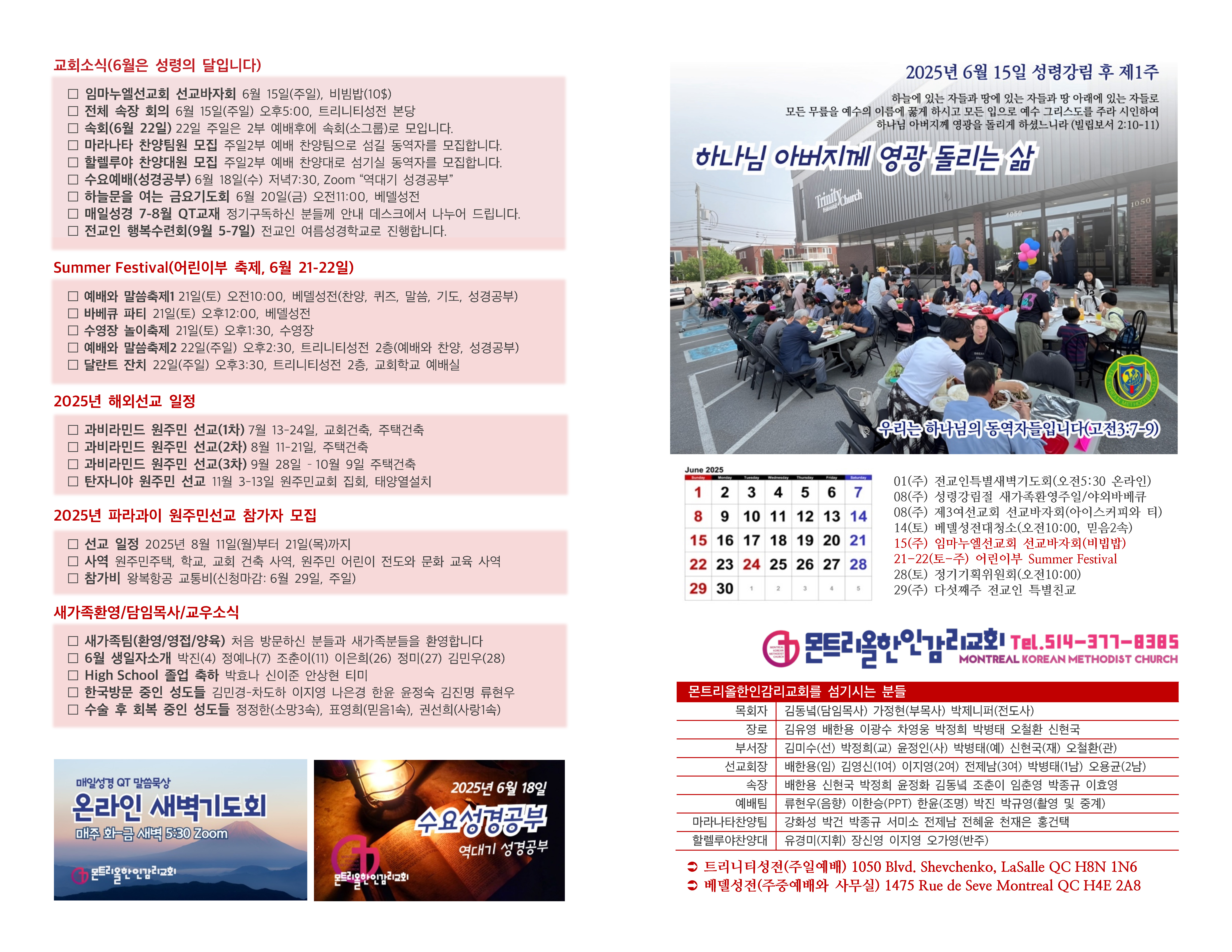 20250615 주일주보(초안)_페이지_1.jpg