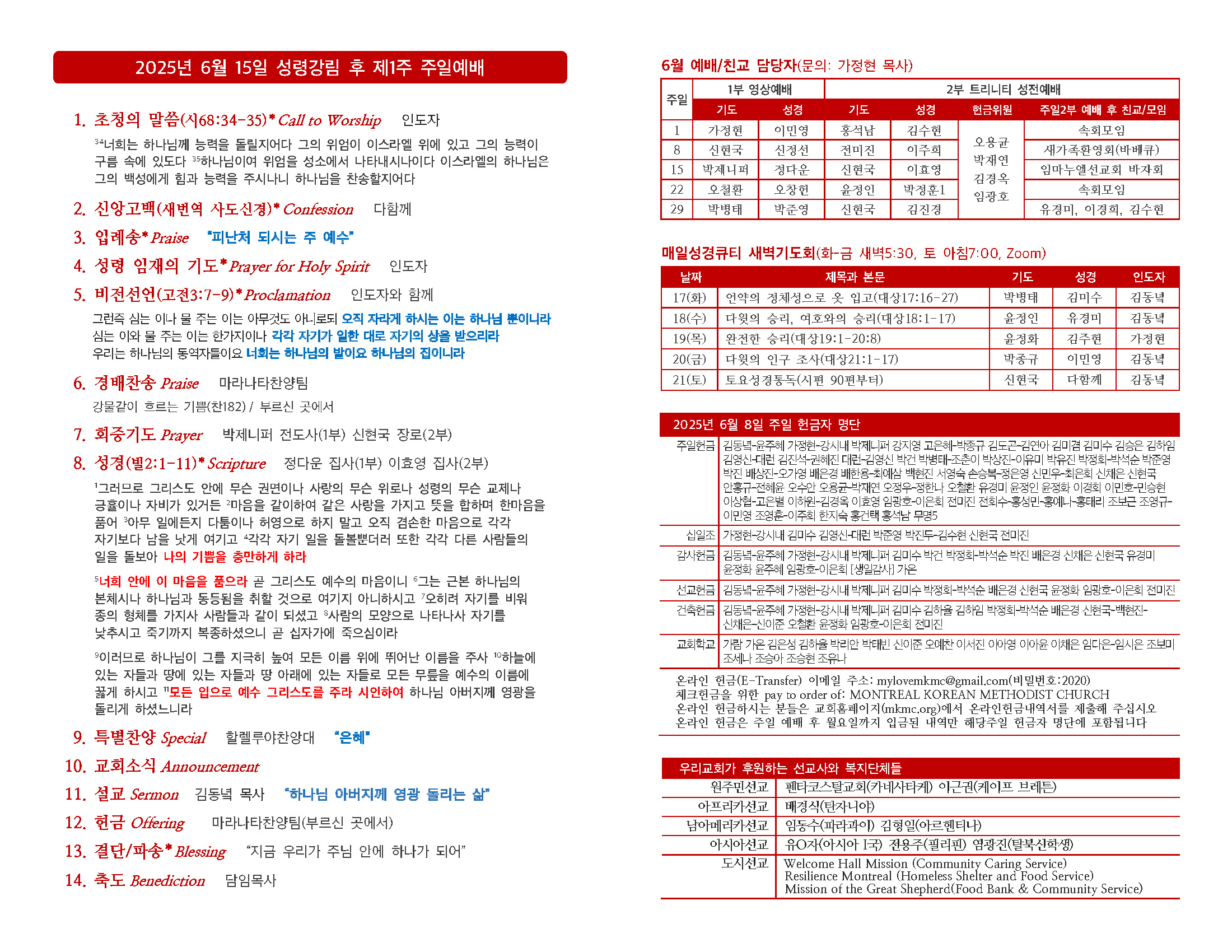 20250615 주일주보(초안)_페이지_2.jpg