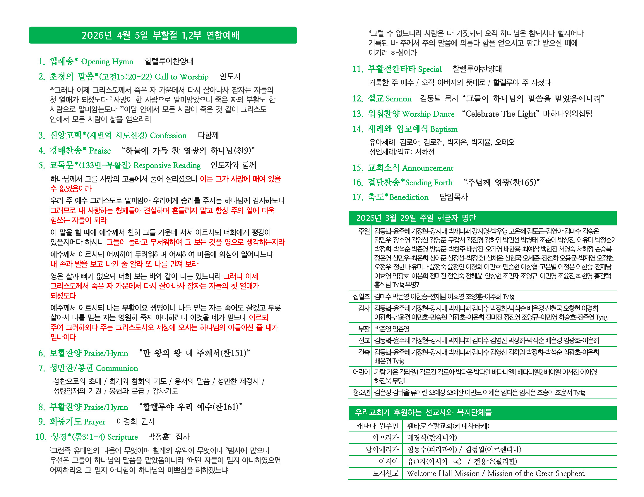 20260405 주일주보(초안)_페이지_2.jpg