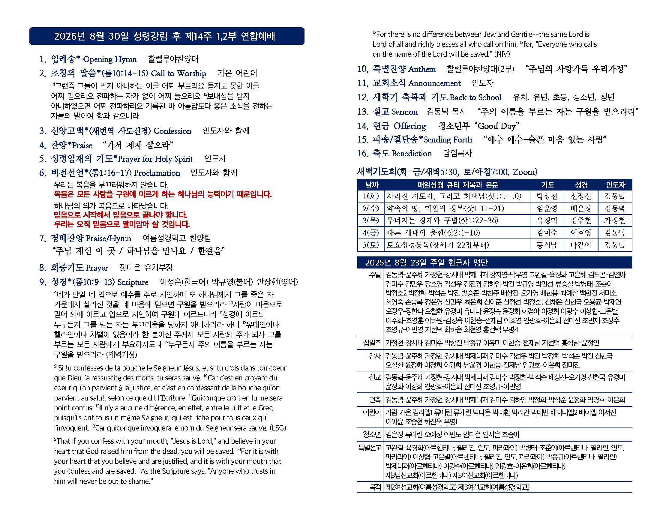 20260830 주일주보(초안)_페이지_2.jpg