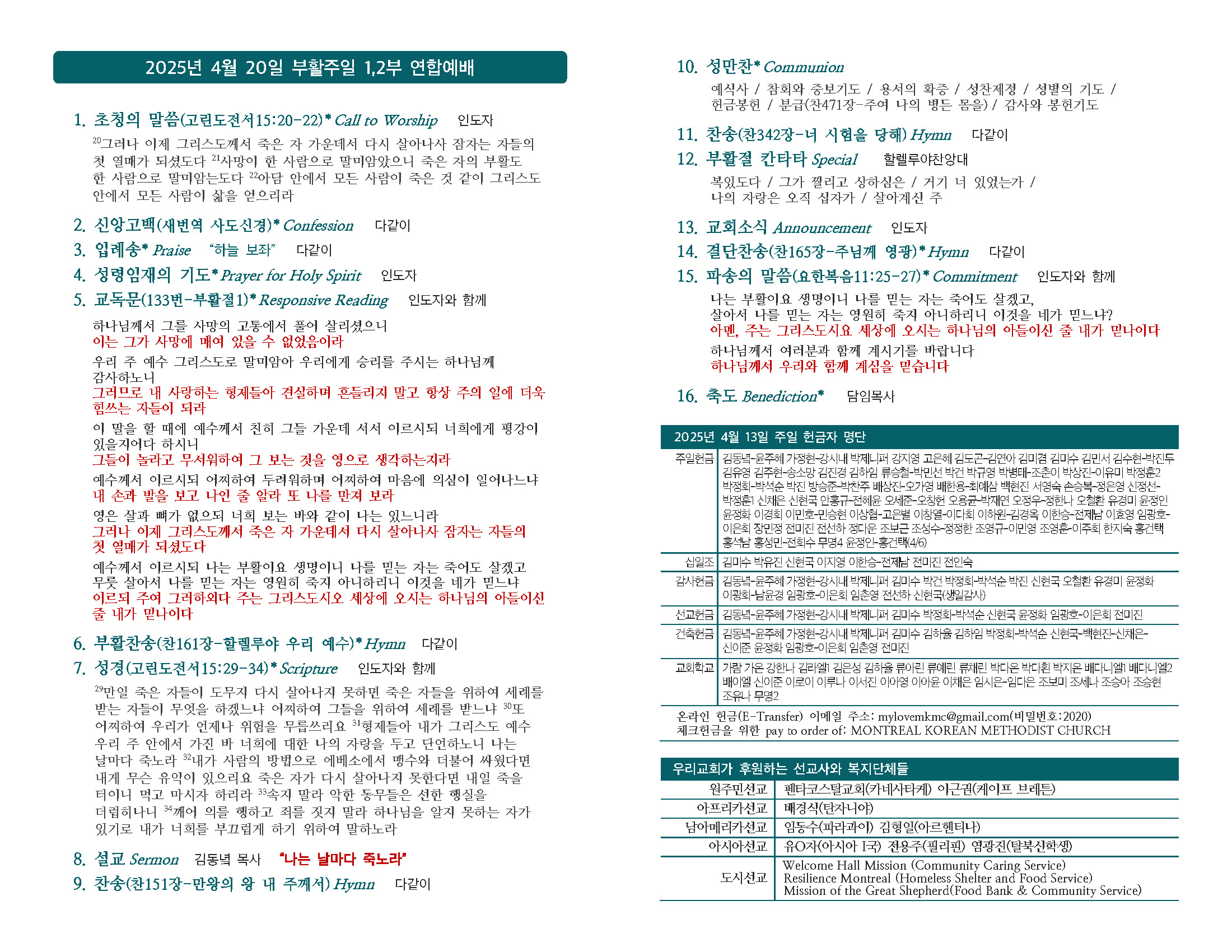 20250420 주일주보(수정)_페이지_2.jpg