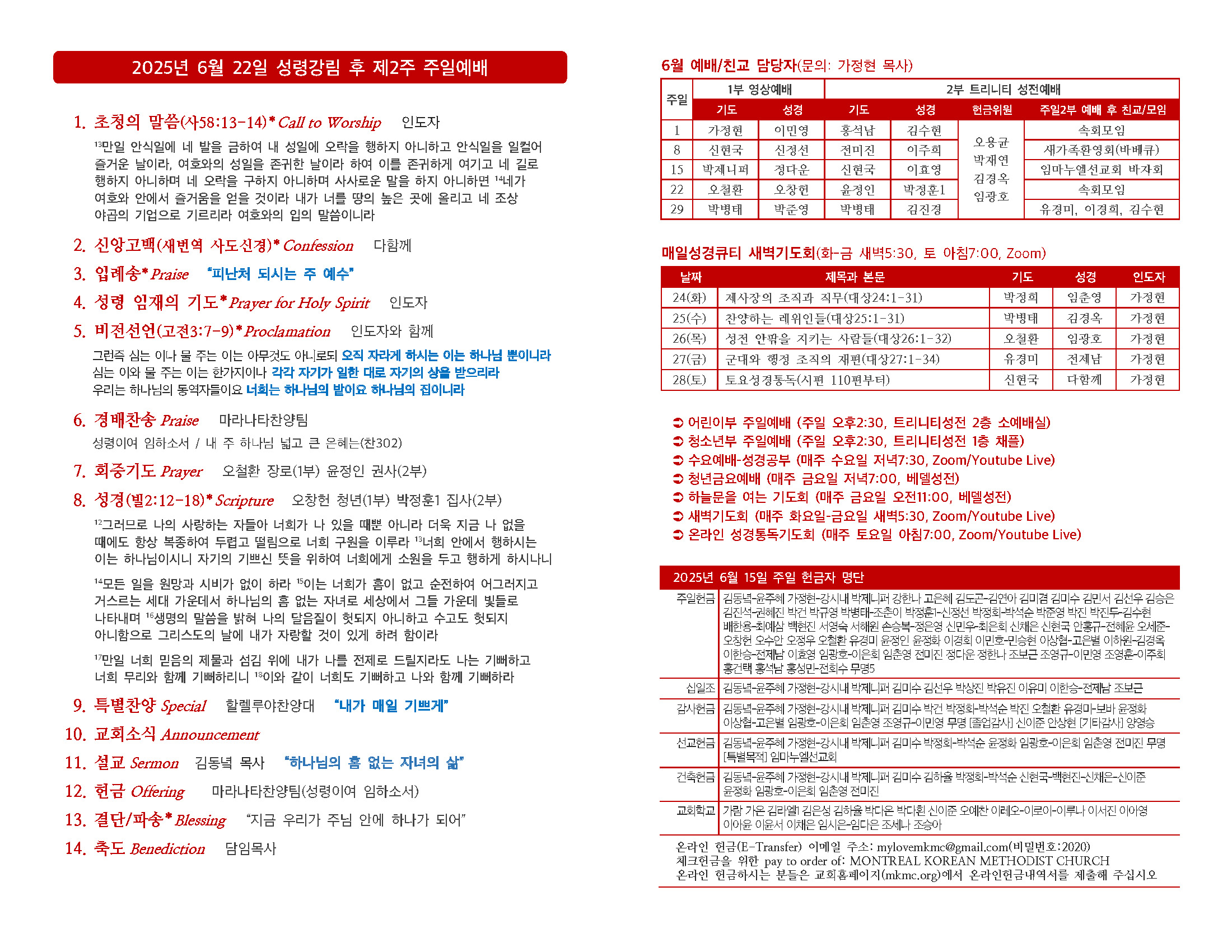 20250622 주일주보(초안)_페이지_2.jpg