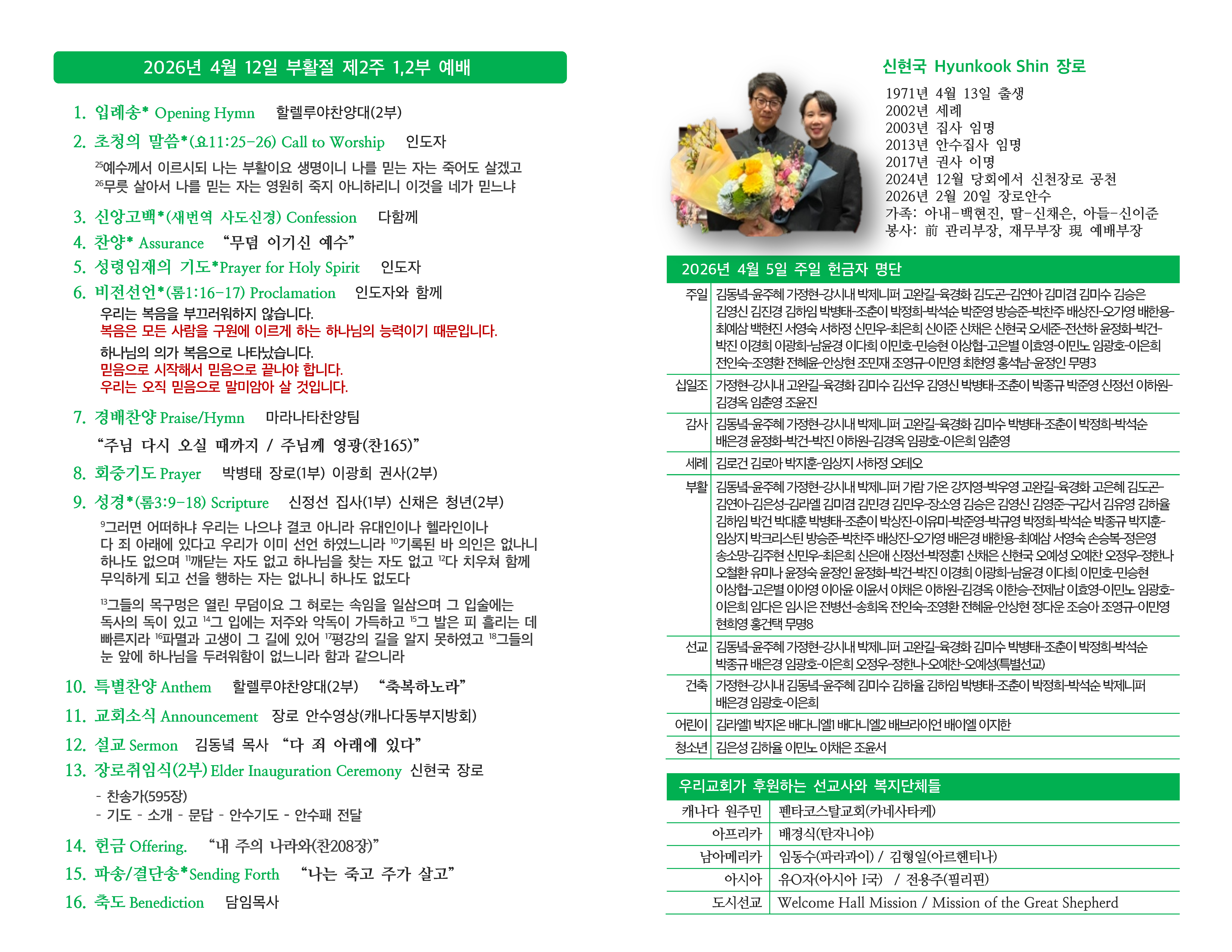 20260412 주일주보(초안)_페이지_2.jpg