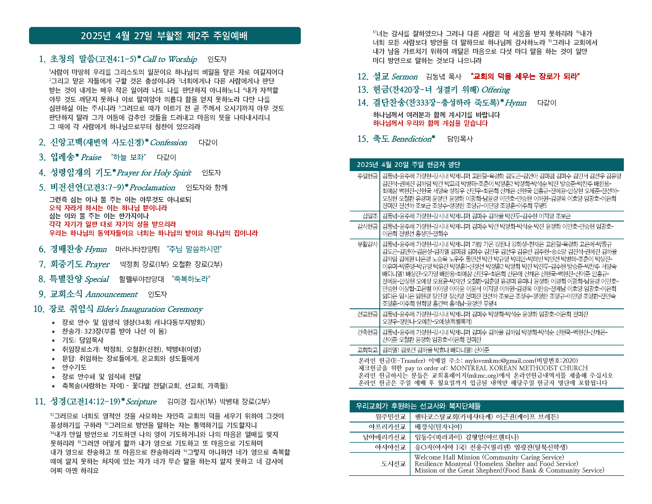 20250427 주일주보_페이지_2.jpg