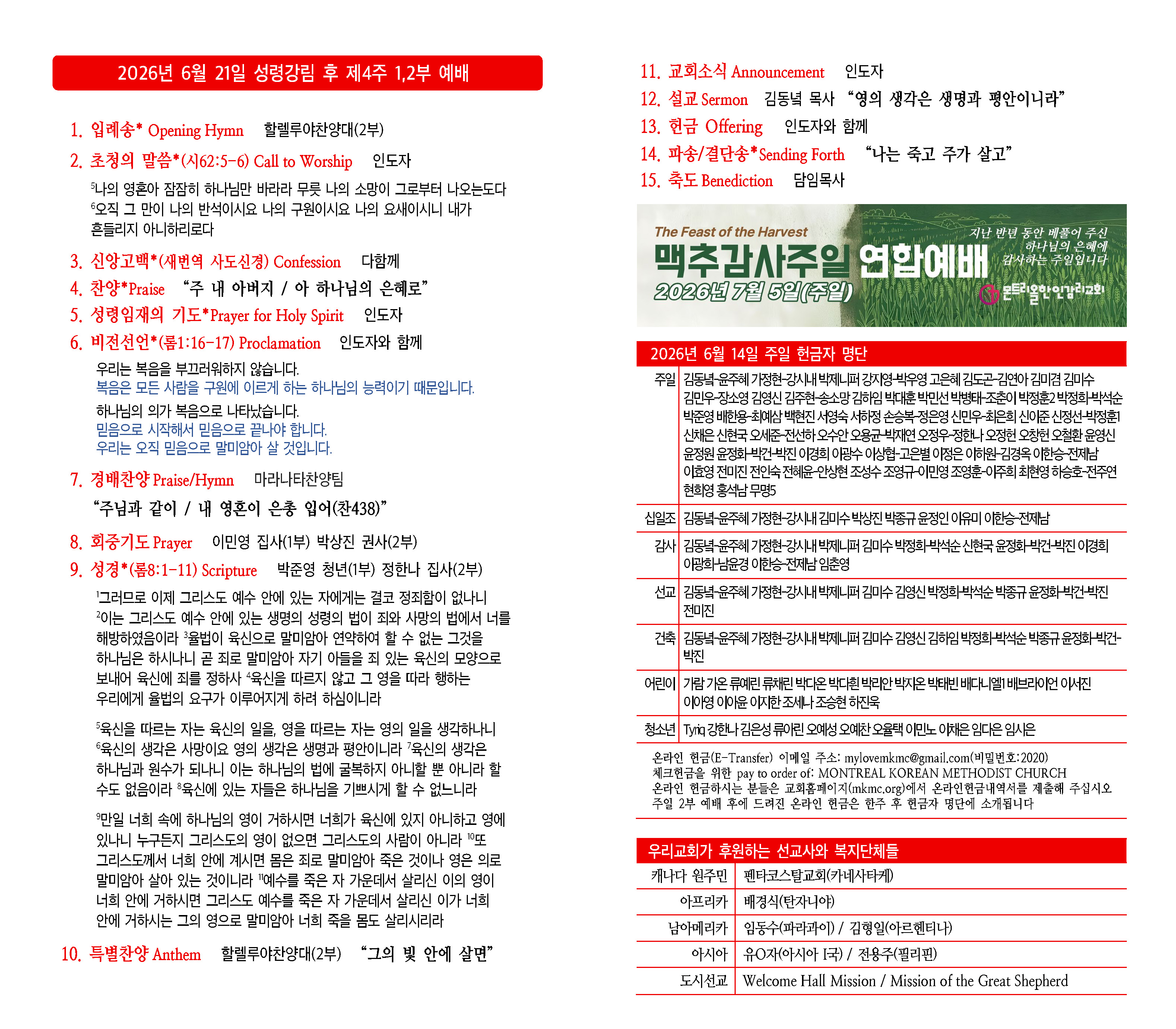 20260621 주일주보(초안)_페이지_2.jpg