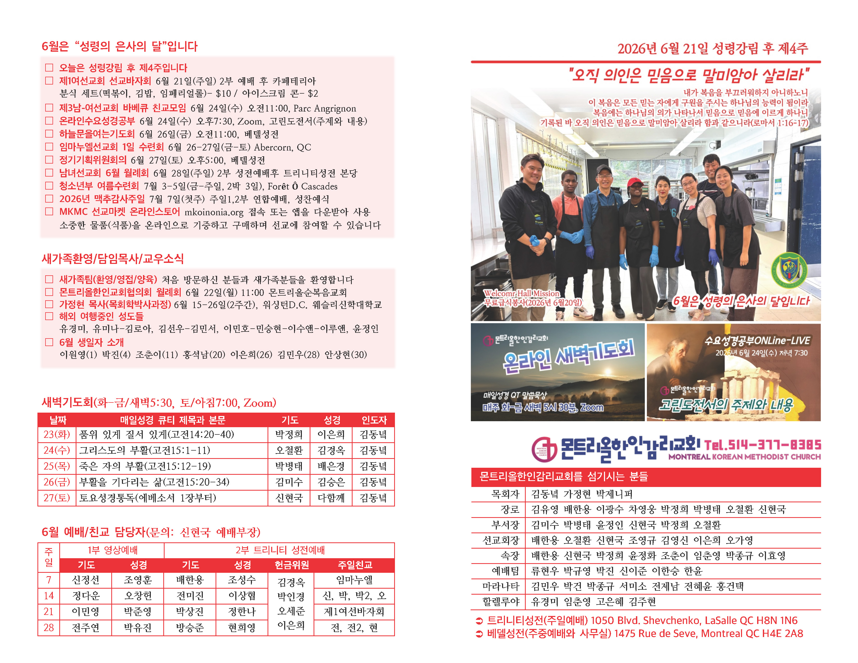 20260621 주일주보(초안)_페이지_1.jpg