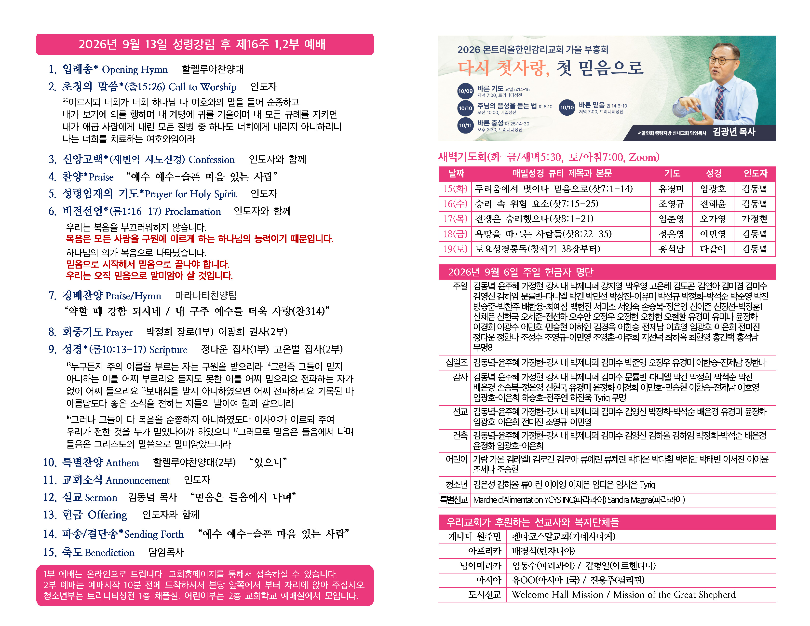 20260913 주일주보(최종)_페이지_2.jpg