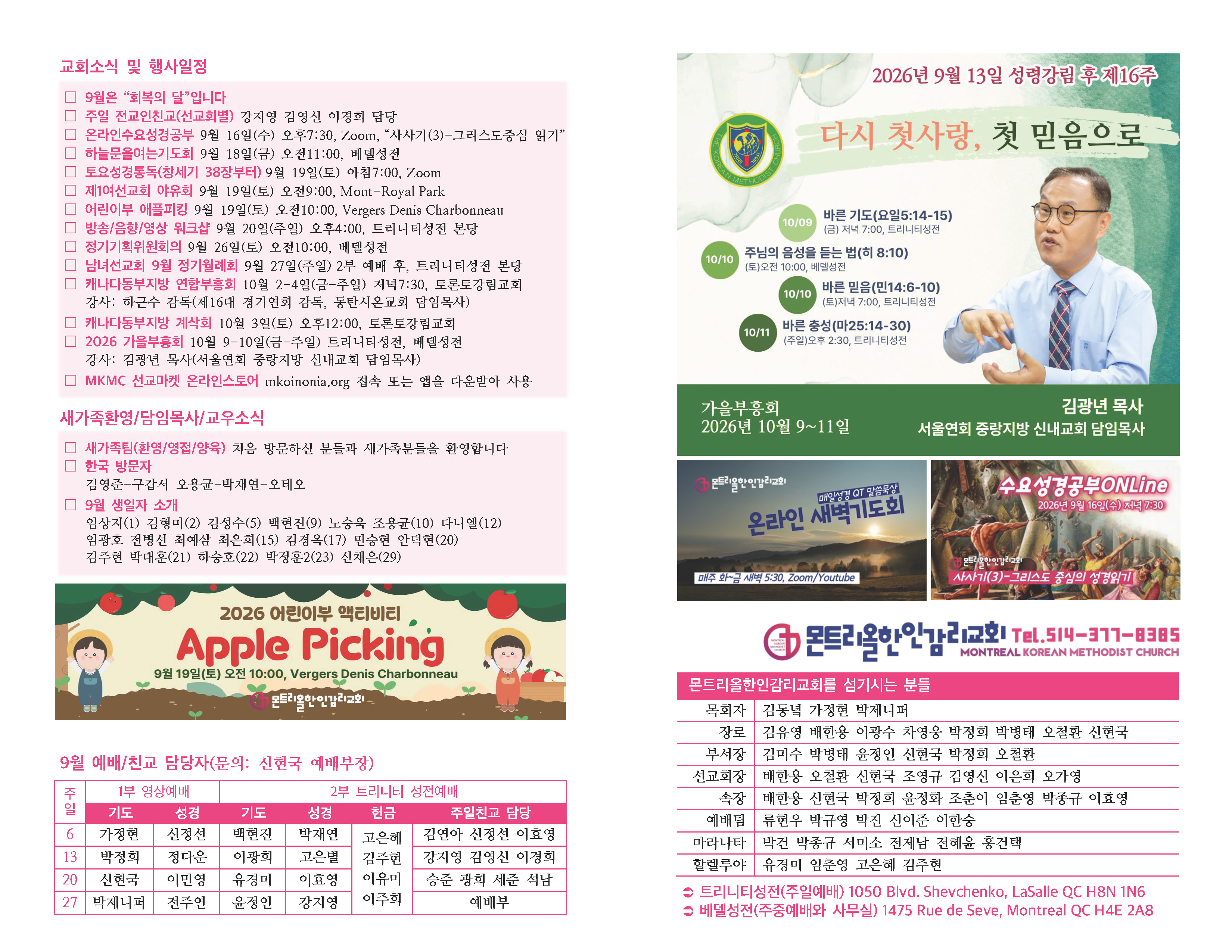 20260913 주일주보(최종)_페이지_1.jpg