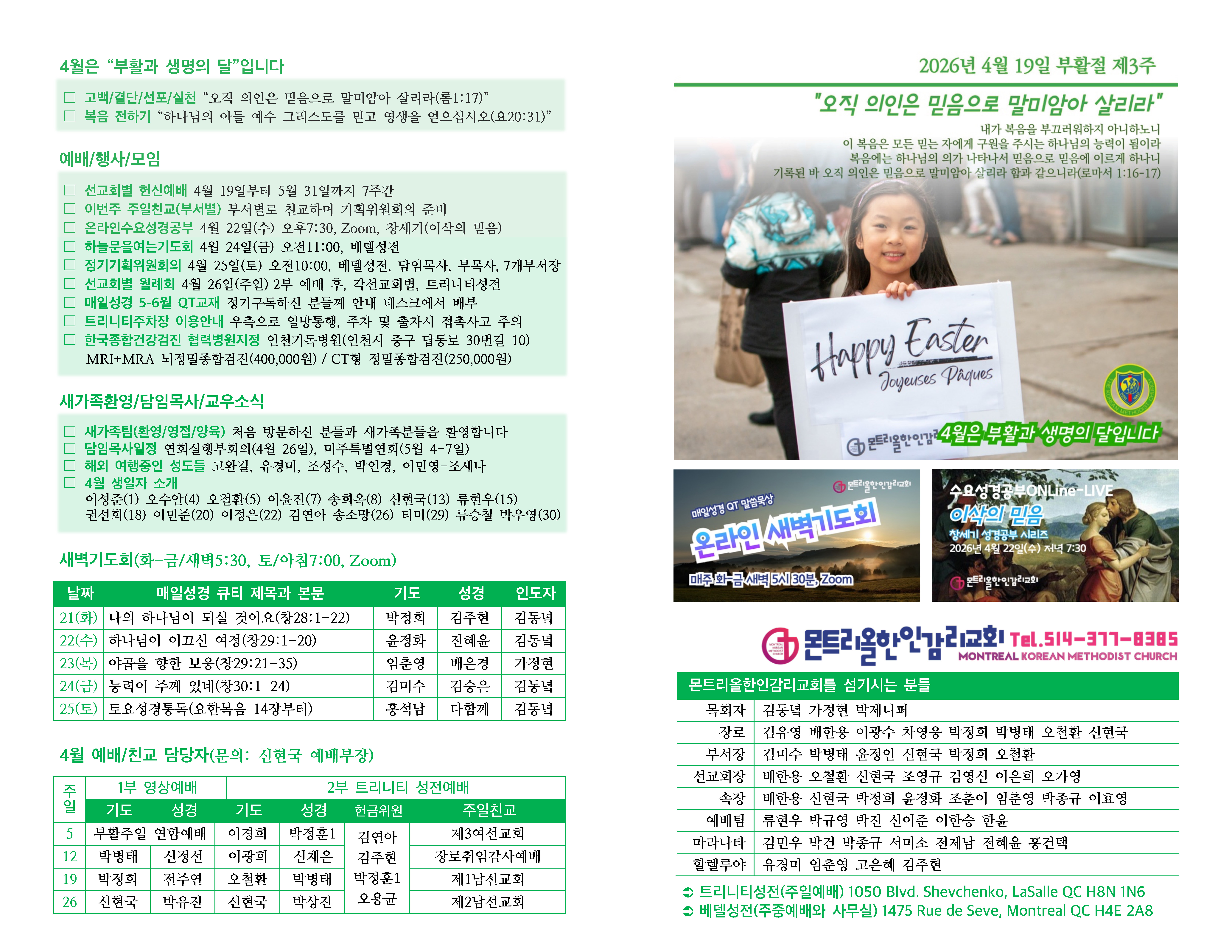 20260419 주일주보_페이지_1.jpg