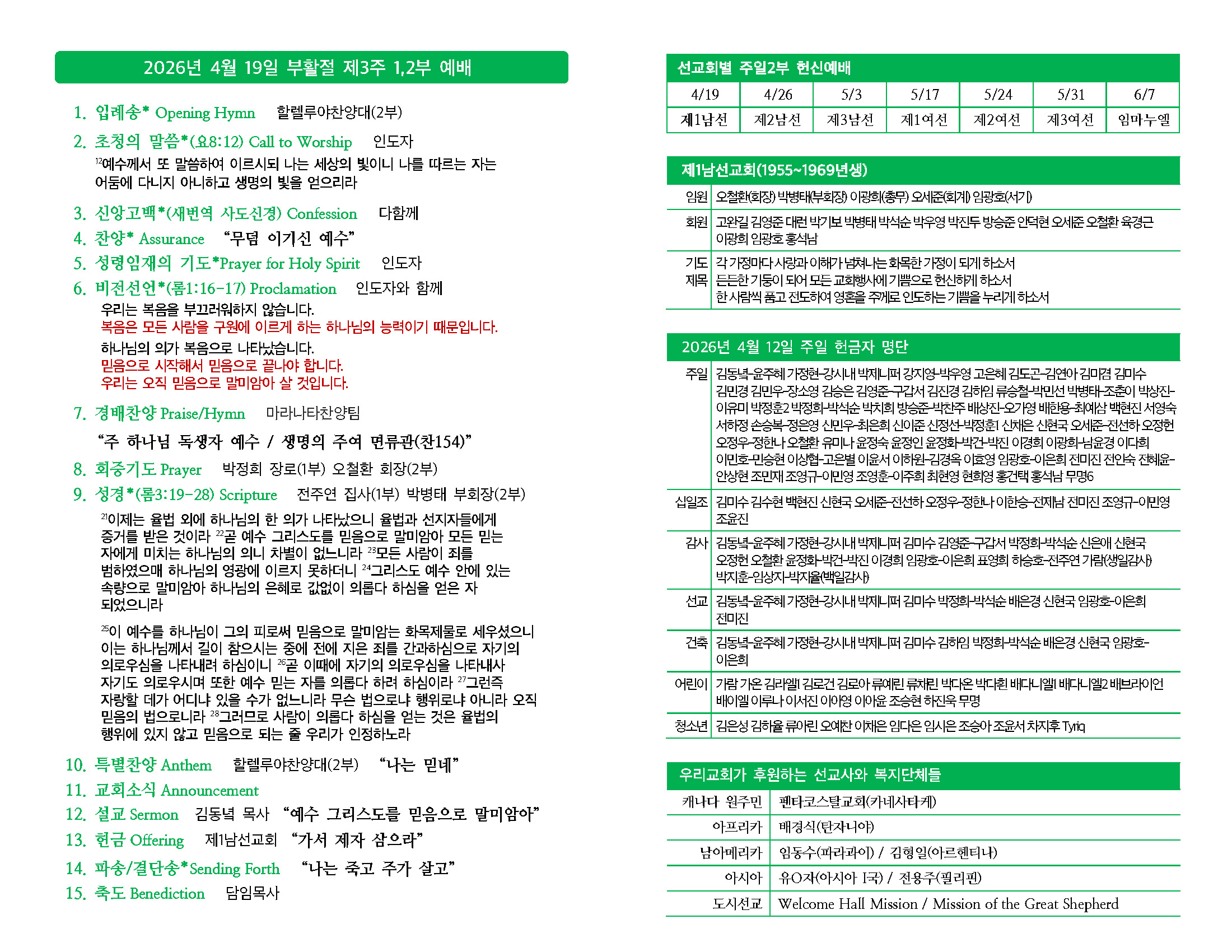 20260419 주일주보(초안)_페이지_2.jpg