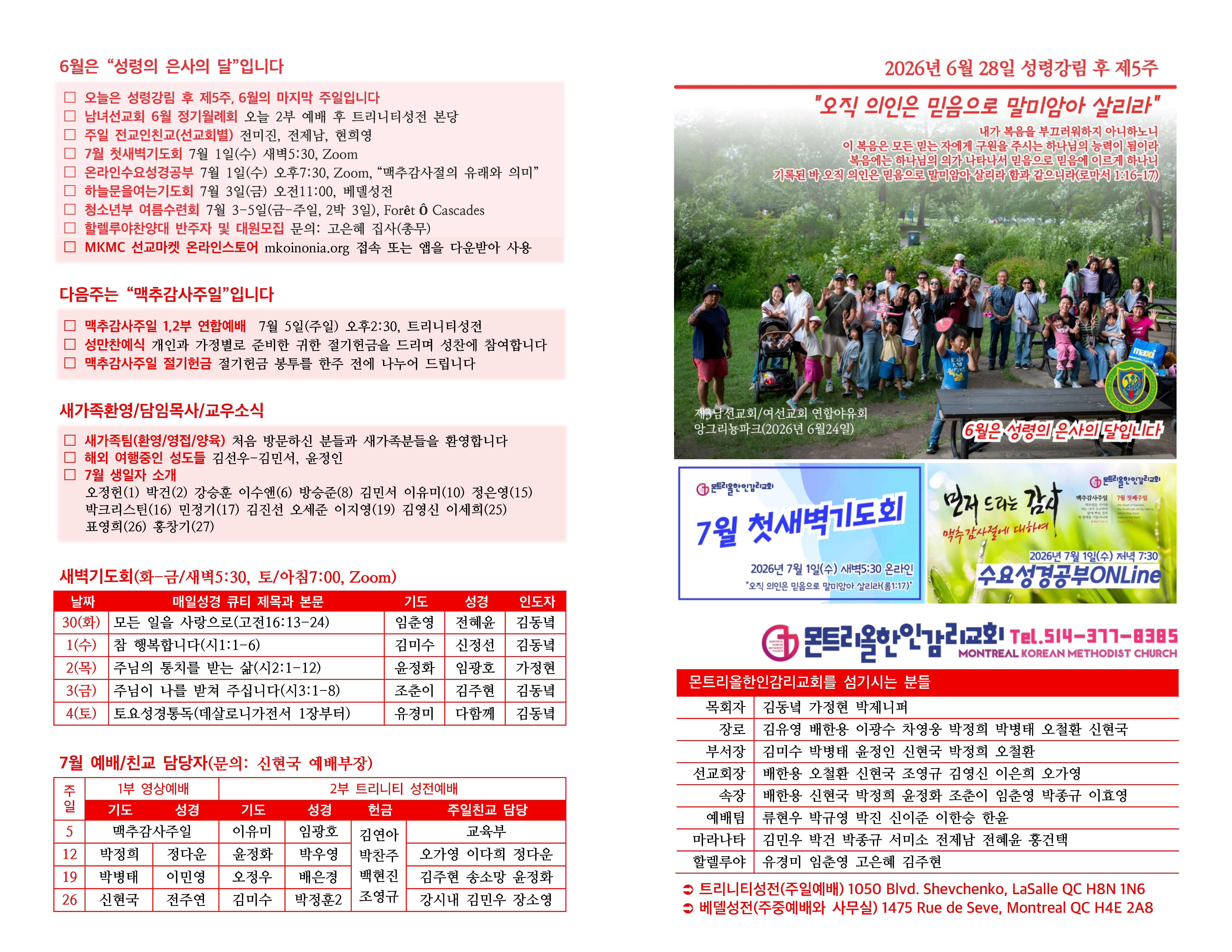 20260628 주일주보(초안)_페이지_1.jpg