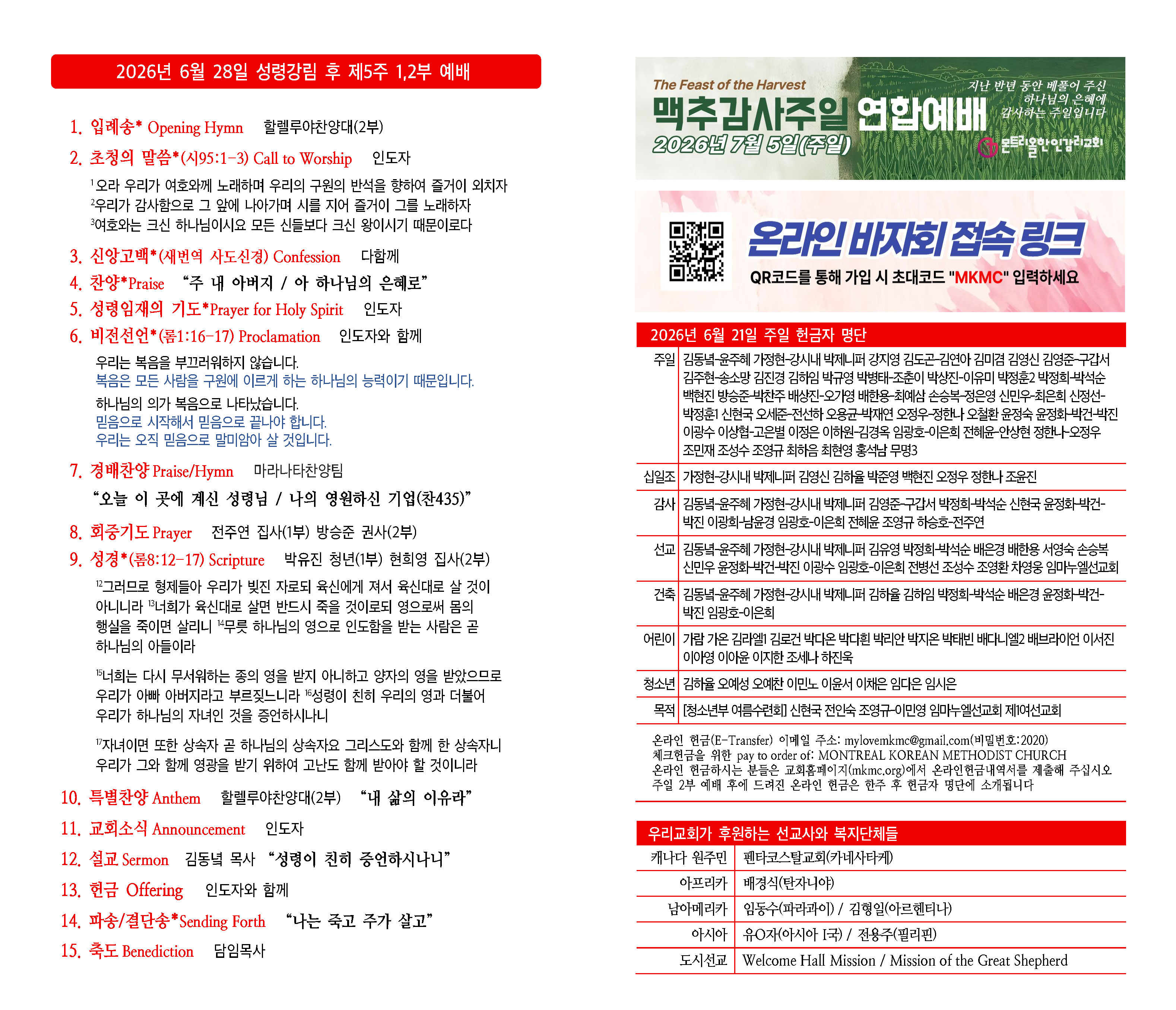 20260628 주일주보(초안)_페이지_2.jpg