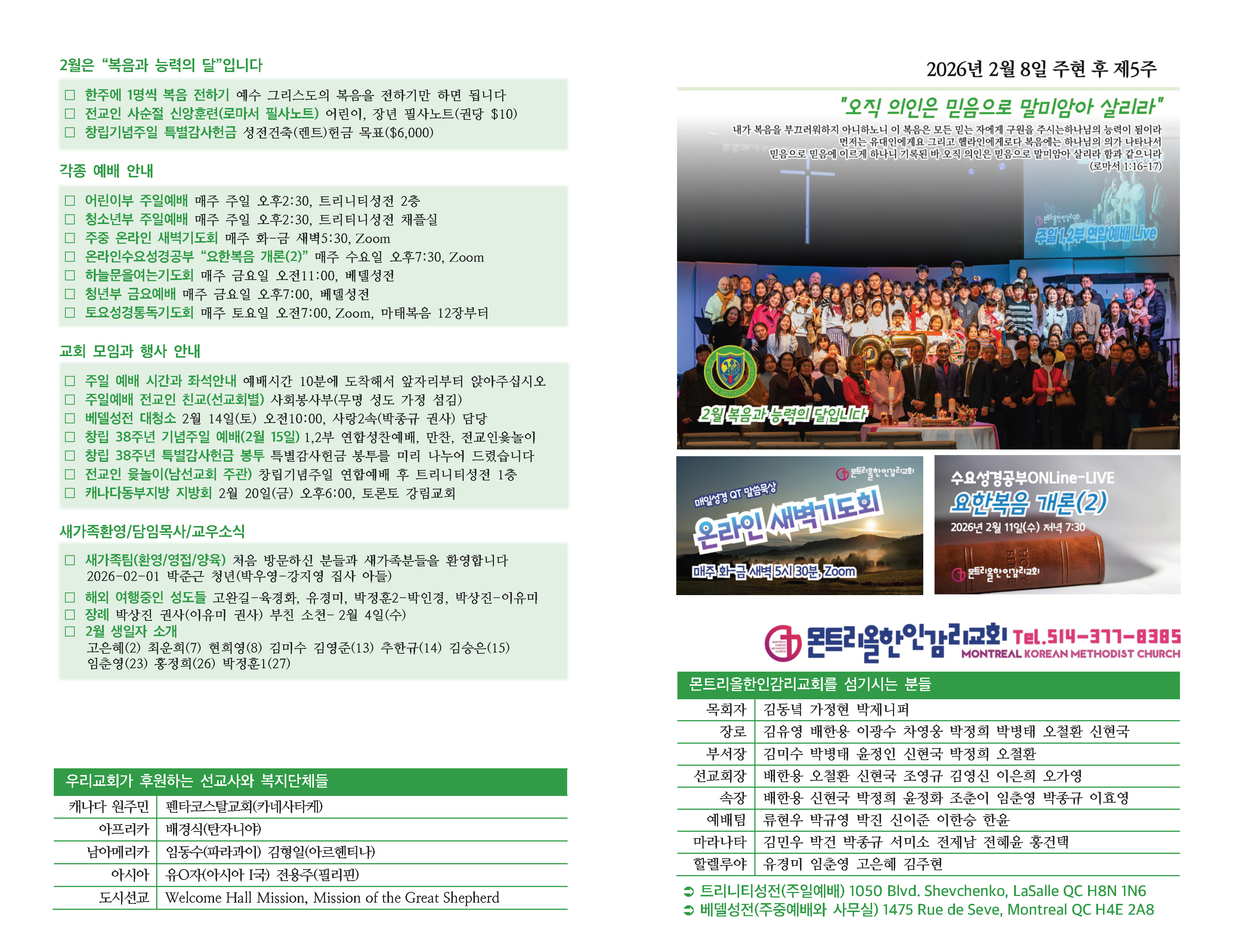 20260208 주일주보(초안)_페이지_1.jpg