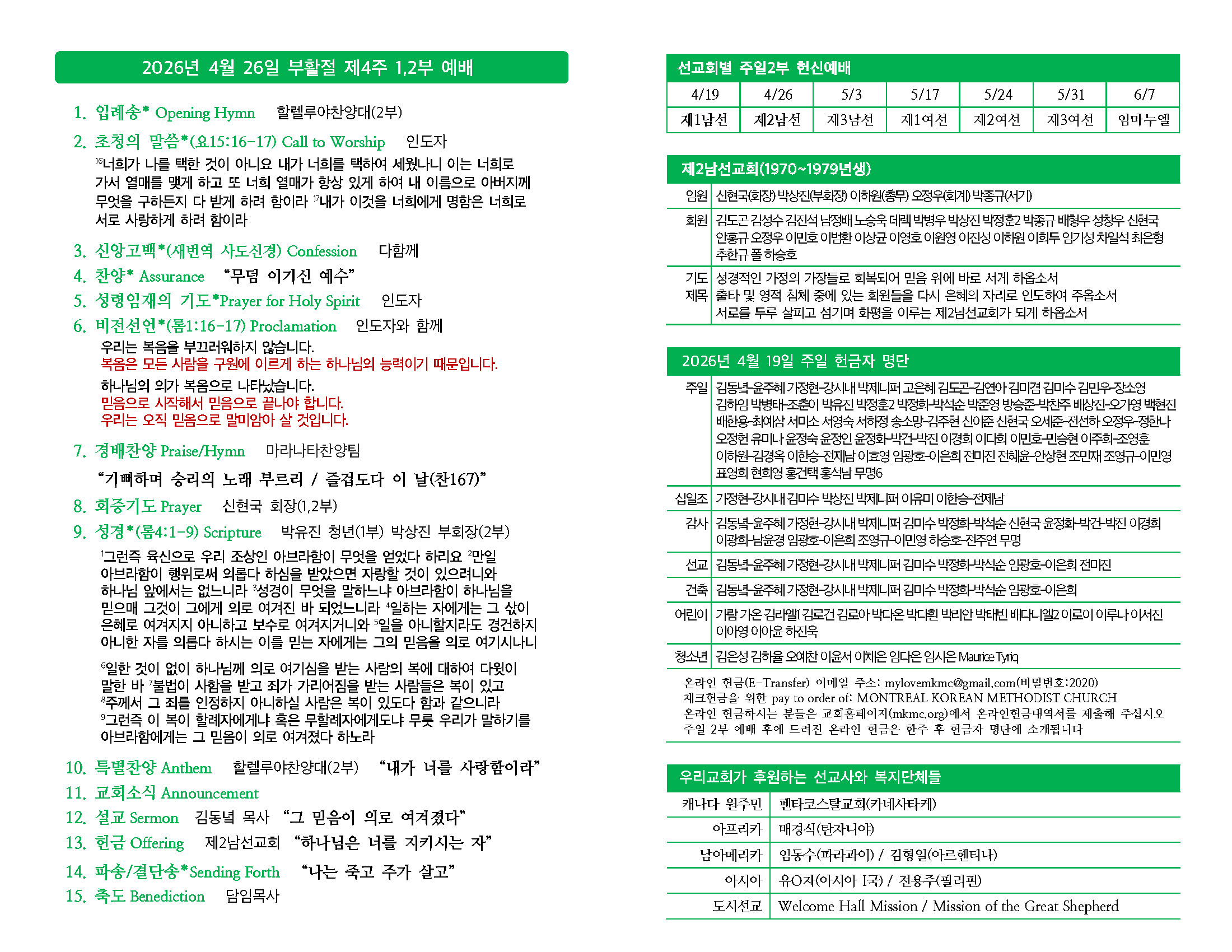 20260426 주일주보(초안)_페이지_2.jpg