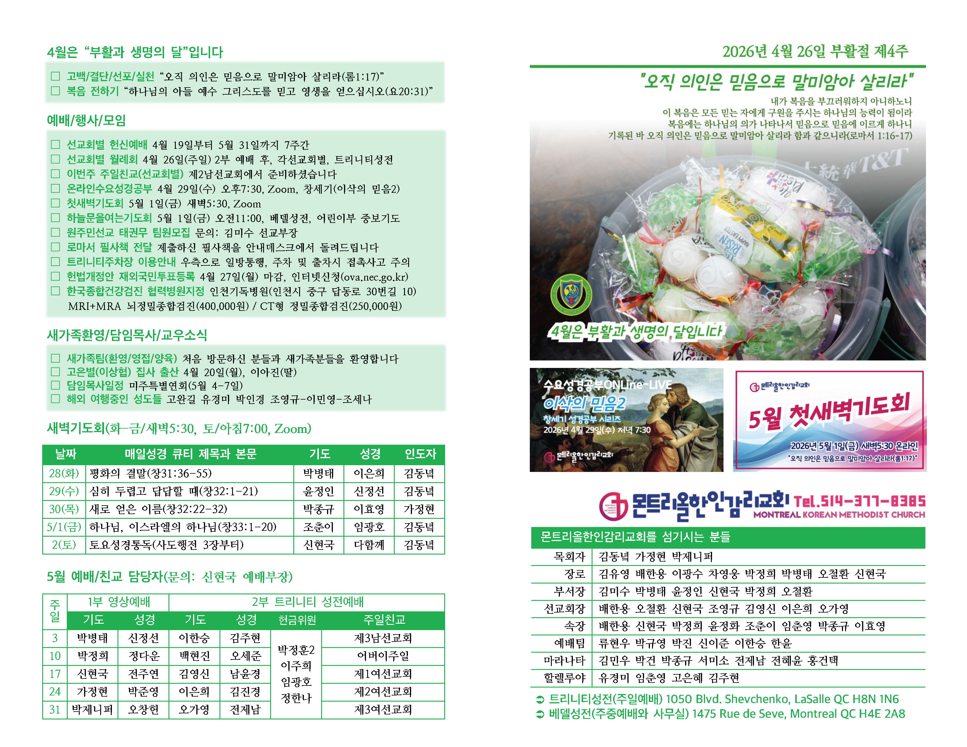 20260426 주일주보(초안)_페이지_1.jpg