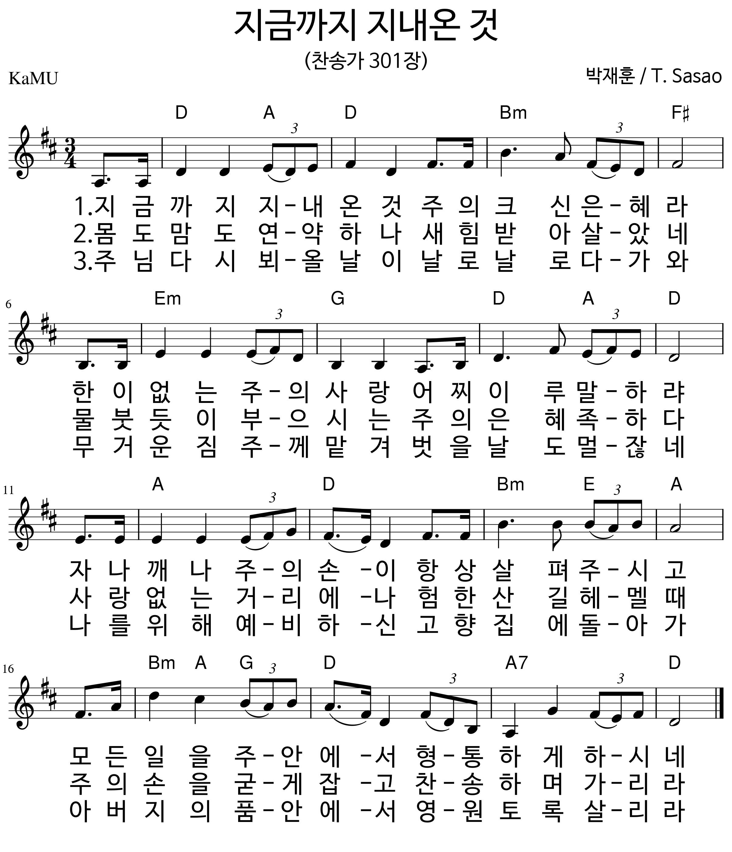 지금까지지내온것(찬301)D.png