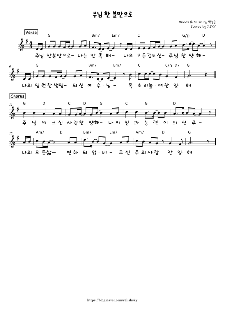 주님한분만으로G.PNG